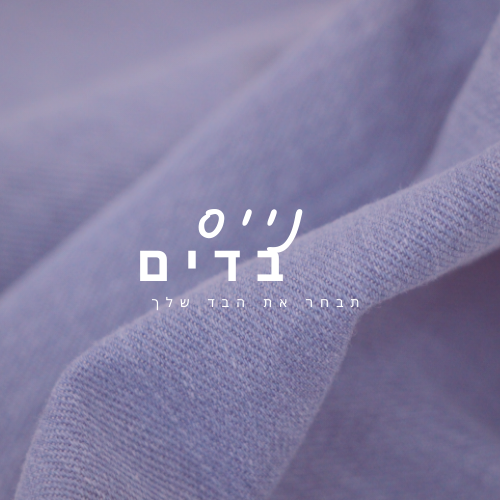 נייס בדים